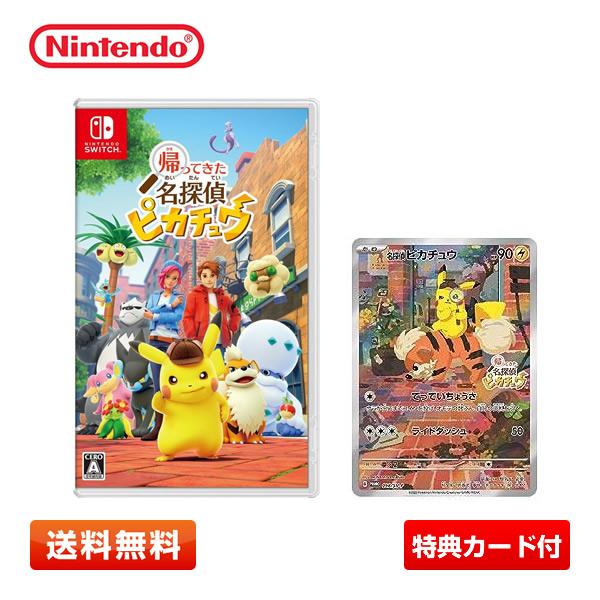 ポケットモンスター 帰ってきた 名探偵ピカチュウ Nintendo Switch ニンテンドースイッチソフト ポケモンカードゲーム 限定プロモカード付 | Pokemon