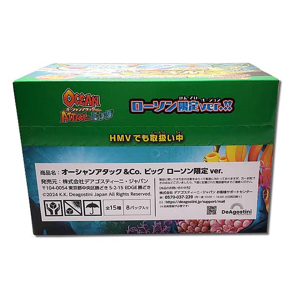 1BOX】オーシャンアタック&co.ビッグ 8パックセット (ローソン 1BOX】オーシャンアタック&co.ビッグ 8パックセット (ローソン