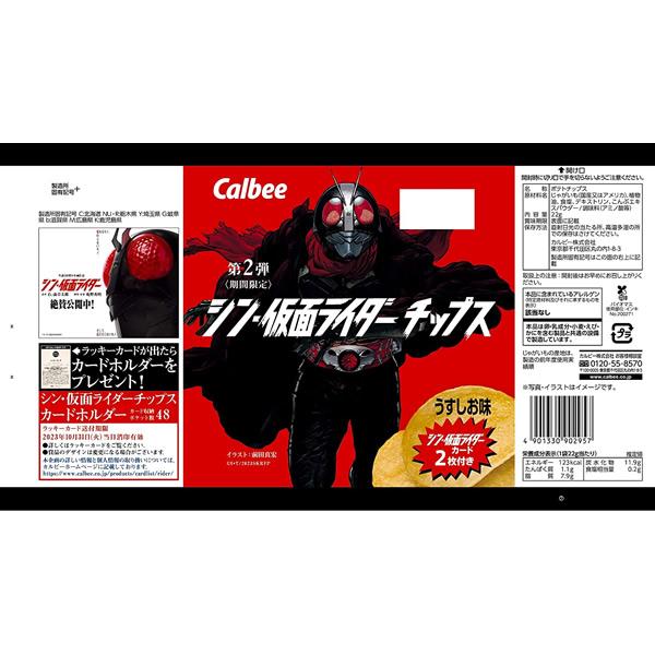 カルビー（Calbee） 【訳あり／6袋セット】カルビー シン・仮面