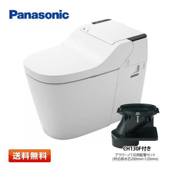 【即納】パナソニック アラウーノ XCH1302WS (CH1302WS+CH130F) 全自動おそうじトイレ 130タイプ2WS タンクレス トイレ【送料無料】 | Panasonic