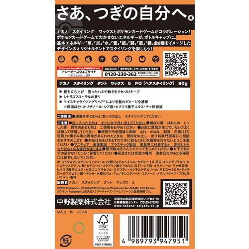 【新品】ポケモンカードコラボ ナカノ スタイリング タント ワックス 5 PO 闘エネルギー プロモーションパック付｜primeworldjp｜05