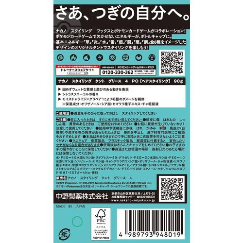 【新品】ポケモンカードコラボ ナカノ スタイリング タント グリース ワックス 4 PO 草エネルギー プロモーションパック付 | ナカノスタイリング | 04