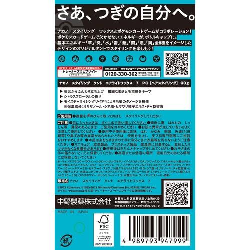 【新品】ポケモンカードコラボ ナカノ スタイリング タント エアライトワックス 7 PO 水エネルギー プロモーションパック付｜primeworldjp｜05