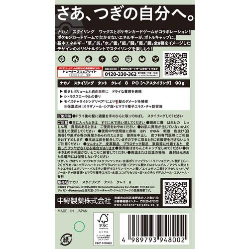 【新品】ポケモンカードコラボ ナカノ スタイリング タント クレイ 8 PO 鋼エネルギー プロモーションパック付 ワックス | ナカノスタイリング | 04