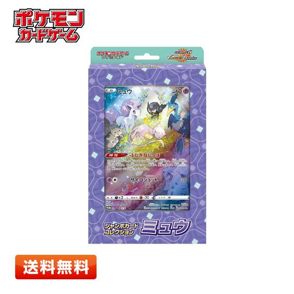 Pokemon（ポケモン） ポケモンカードゲーム ソード＆シールド ジャンボ