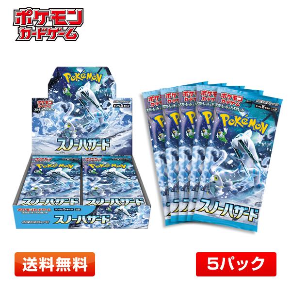Pokemon（ポケモン） 【送料無料/5パック】ポケモンカードゲーム