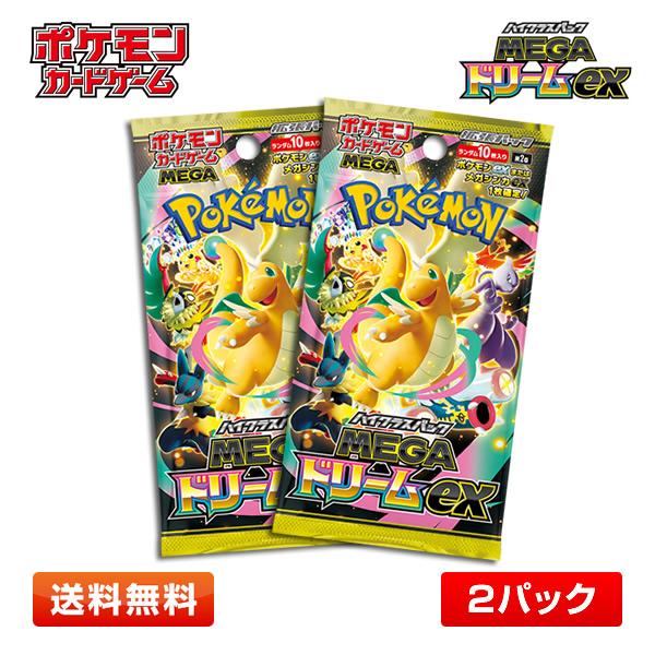 【2パック】ポケモンカードゲーム MEGA ハイクラスパック MEGAドリームex 2パックセット【メガドリーム/誕生日/プレゼント/ラッピング可】（Yahoo!・プライムワールド）