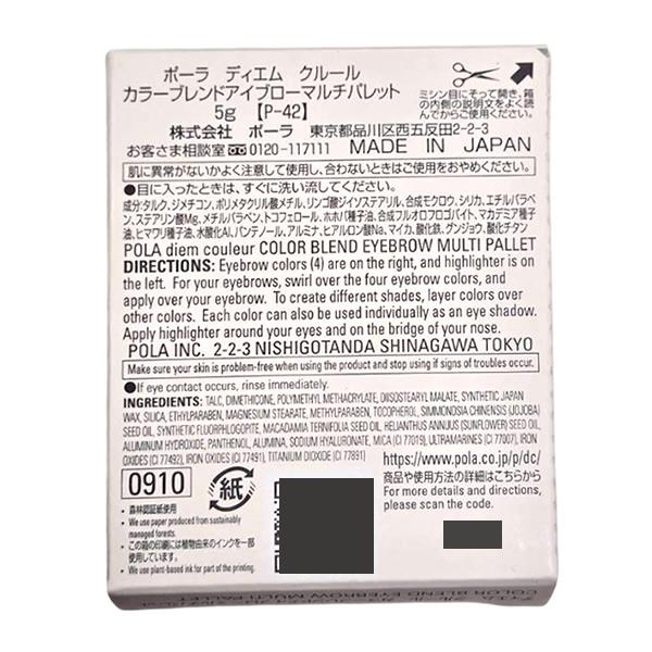 【送料無料】ポーラ/POLA ディエム クルール カラーブレンドアイブローマルチパレット 5g [チップ・ブラシ付き] アイブロウ アイシャドウ | POLA | 02