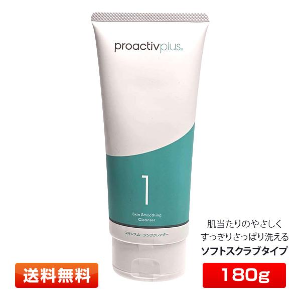 【90日サイズ】プロアクティブ+ スキン スムージング クレンザー〈薬用洗顔料〉180g ＜医薬部外品＞  [ソフトスクラブタイプ/洗顔] | プロアクティブ＋