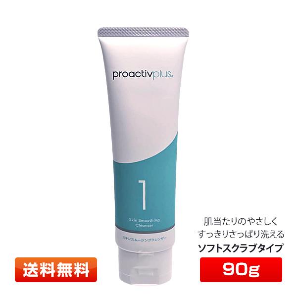 【45日サイズ】プロアクティブ+ スキン スムージング クレンザー〈薬用洗顔料〉90g ＜医薬部外品＞  [ソフトスクラブタイプ/洗顔] | プロアクティブ＋