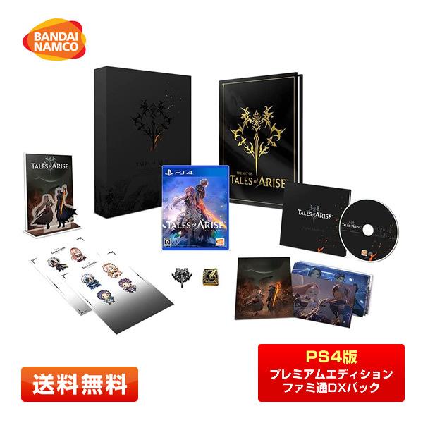 【PS4版／限定版】テイルズ オブ アライズ プレミアムエディション ファミ通DXパック PS4版 | バンダイナムコエンターテインメント