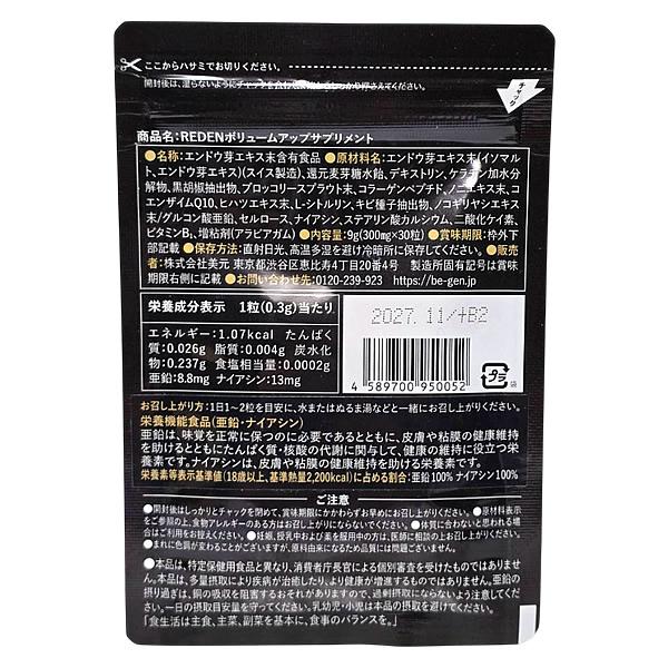 REDEN ボリュームアップ サプリメント 30粒 [育毛/サプリ/サプリメント/女性/男性/亜鉛/ナイアシン] リデン【賞味期限2027年10月以降】 | REDEN | 01