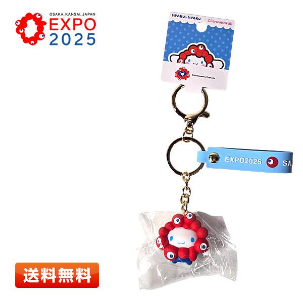万博限定なりきりサンリオ立体マスコットストラップ 全種セット sanrio サンリオ 大阪・関西万博 クロミ×ミャクミャク 立体