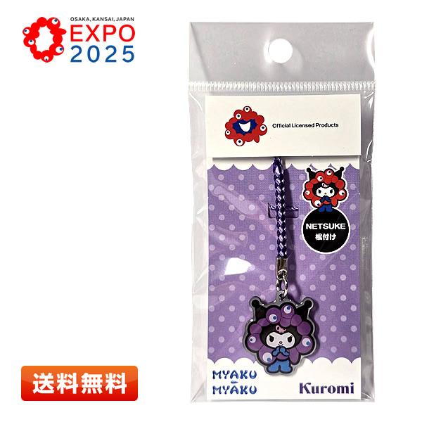 sanrio サンリオ 大阪・関西万博 クロミ×ミャクミャク プレート