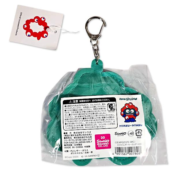 万博 サンリオ ミャクミャクなりきりキーホルダー 万博 サンリオ ミャクミャク なりきり キーホルダー ハロー