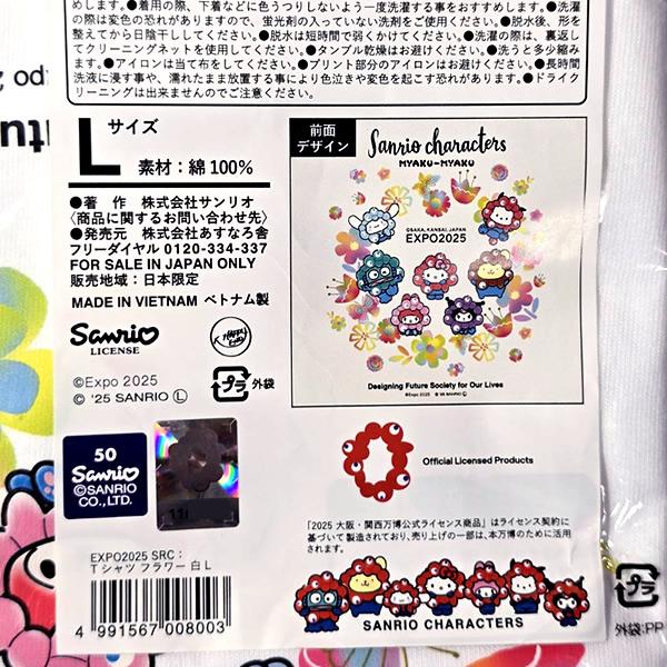 sanrio（サンリオ） 【Lサイズ】サンリオキャラクターズ ミャクミャク
