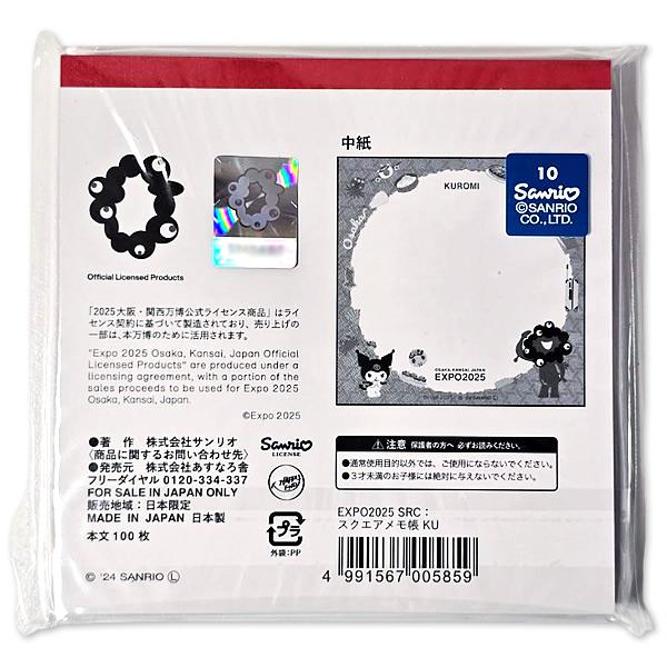 クロミ ミャクミャク×クロミ サンリオキャラクターズ スクエアメモ帳