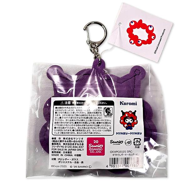sanrio ミャクミャク なりきりキラキラレザーキーホルダー クロミ KU