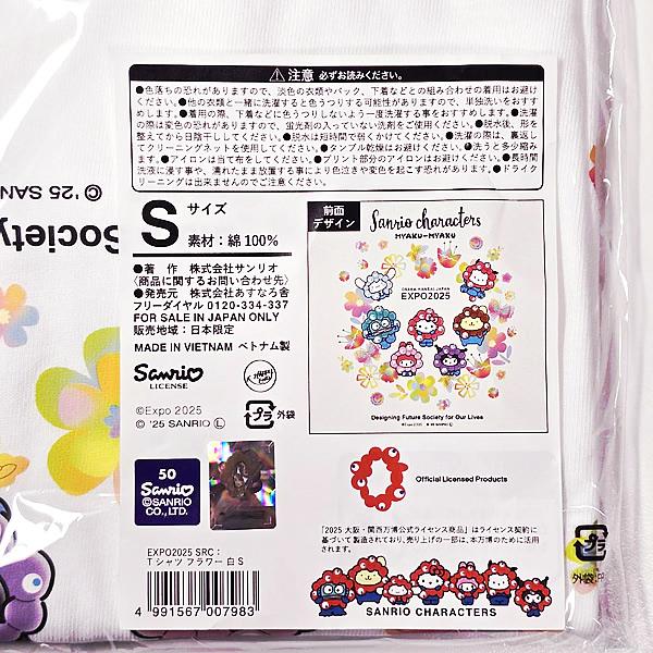 sanrio（サンリオ） 【Sサイズ】サンリオキャラクターズ ミャクミャク