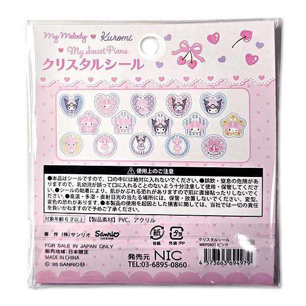 マイメロディ サンリオ クリスタルシール [マイメロディ＋クロミ＋マイ