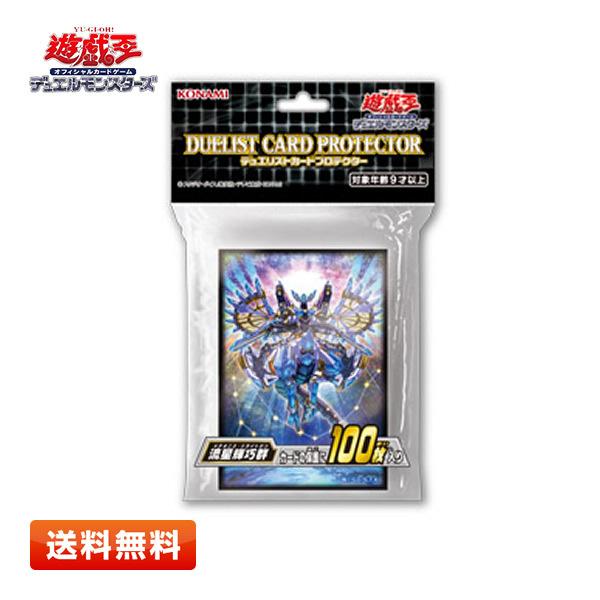遊戯王OCG デュエルモンスターズ デュエリストカードプロテクターセット 流星輝巧群 100枚 スリーブ【送料無料】 | コナミデジタルエンタテインメント