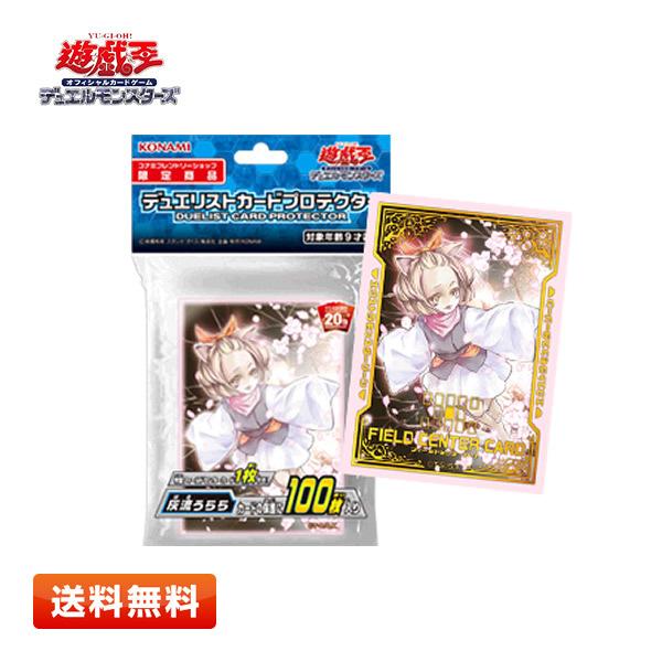 【送料無料】遊戯王OCG デュエルモンスターズ デュエリストカードプロテクター 灰流うらら 100枚入り 新品 スリーブ | コナミデジタルエンタテインメント
