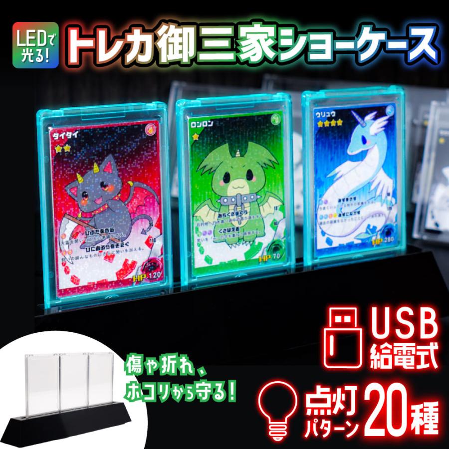 THANKO トレカ御三家LEDショーケース （LED台座＆マグネットローダー