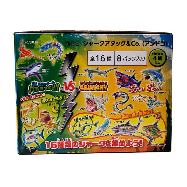 1BOX/8袋】シャークアタック&Co.(アンドコ) 8袋入り サメ[子供 1BOX/8袋】シャークアタック&Co.(アンドコ) 8袋入り サメ[子供