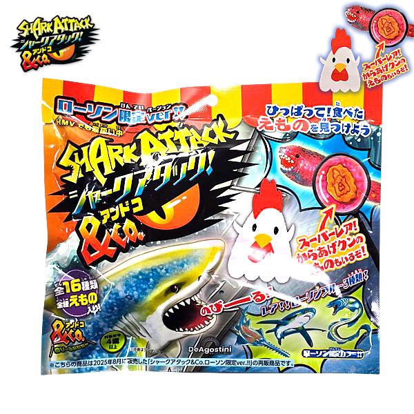 【1袋】シャークアタック＆Co. ローソン限定ver!! [子供/男の子/おもちゃ/フィギュア/メガロドン/サメ/ハチワレ/アンドコ] | 