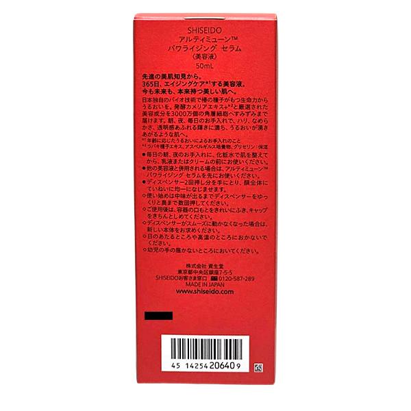 【免税店限定】　資生堂　SHISEIDO ULTIMUNE 未開封 免税店限定】 資生堂 SHISEIDO ULTIMUNE 未開封 免税店限定