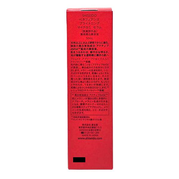 資生堂 ベネフィアンス 資生堂/SHISEIDO ブライトニング マイクロS