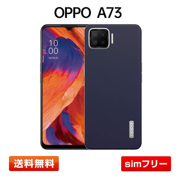 【新品】OPPO A73 64GB 楽天版 simフリー ネービーブルー スマートフォン 有機EL【送料無料】 | OPPO A