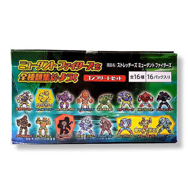 コンプリートセット】ストレッチーズ ミュータント ファイターズ コンプリートセット】ストレッチーズ ミュータント ファイターズ