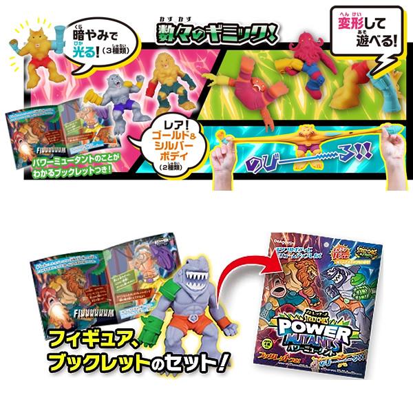 【コンプリートセット】ストレッチーズ パワーミュータント (第4弾) 全16種類入り フィギュア＋ブックレット [男の子/おもちゃ/ラッピング]｜primeworldjp｜07