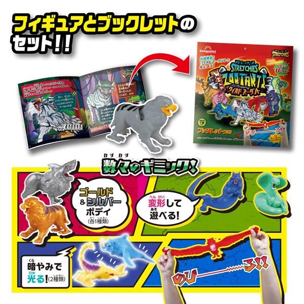 1BOX／8袋】ストレッチーズ ワイルドズータント(第5弾)全16種類より