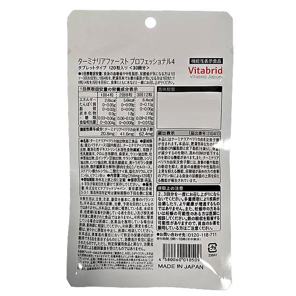 ターミナリア ファースト プロフェッショナル4 タブレットタイプ 1袋