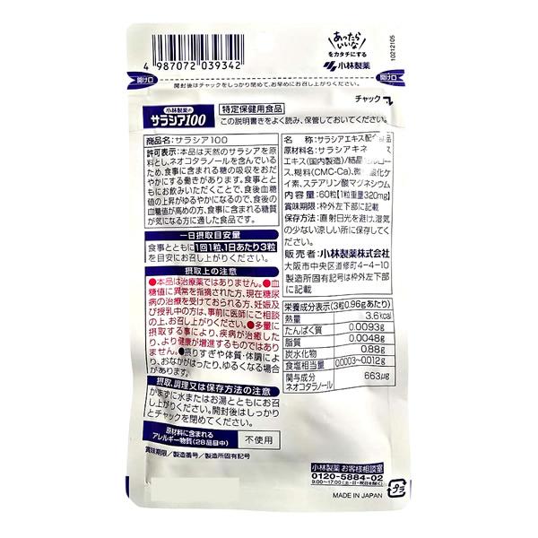 【20日分】小林製薬の サラシア100 20日分(60粒) 1袋＜特定保健用食品＞ [サプリメント/栄養補助食品/トクホ]  賞味期限2028年2月 | 小林製薬の栄養補助食品 | 01
