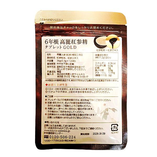 【120粒入】高麗紅参精タブレットGOLD(ゴールド) 120粒入 高麗人参6年根 百済錦山人参農協 [サプリメント/栄養補助食品] 賞味期限2029年1月 | 参之元 | 01