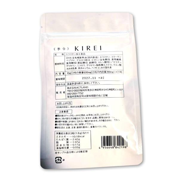 【お試しサイズ】季令（キレイ）KIREI エラスチンカプセル 21粒 高純度エラスチンサプリ 女性 エイジングケア サプリメント 期限2027年9月 |  | 01