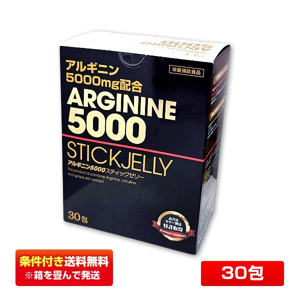 アルギニン5000スティックゼリー 19g×30包入り [男性/アスリート/筋トレ] 賞味期限2028年10月以降【条件付き送料無料】 | 