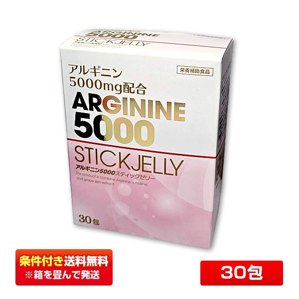 アルギニン5000スティックゼリー 19g×30包入り [女性/美容・美肌サポート] 賞味期限2028年10月以降【条件付き送料無料】 | 