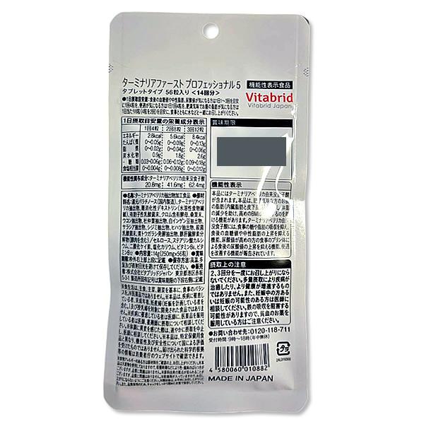ターミナリア ファースト プロフェッショナル5 タブレットタイプ 1袋 14回分(56粒) ダイエットサプリ  賞味期限2028年10月以降 |  | 01