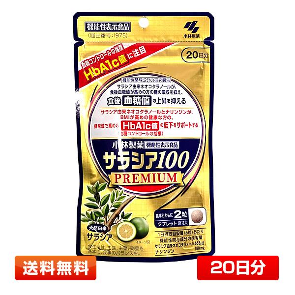 【20日分】小林製薬 サラシア100プレミアム  20日分(120粒) 1袋 [サプリメント] サラシア100 PREMIUM [賞味期限2028年2月] | 小林製薬の栄養補助食品