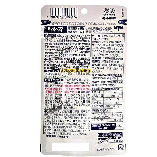 【20日分】小林製薬 サラシア100プレミアム  20日分(120粒) 1袋 [サプリメント] サラシア100 PREMIUM [賞味期限2028年2月] | 小林製薬の栄養補助食品 | 01