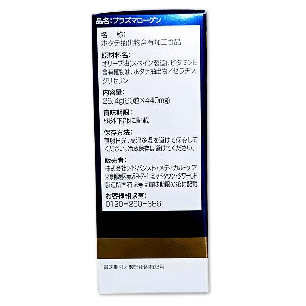 高純度プラズマローゲン 60粒入(約1ヶ月分) サプリメント 機能性表示食品 [DHA EPA 配合/認知症/予防/カプセルタイプ] 賞味期限2027年3月 |  | 02
