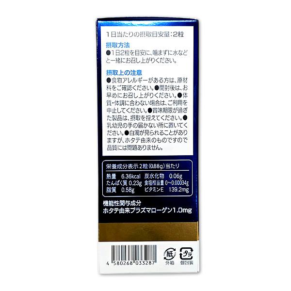 高純度プラズマローゲン 60粒入(約1ヶ月分) サプリメント 機能性表示食品 [DHA EPA 配合/認知症/予防/カプセルタイプ] 賞味期限2027年3月 |  | 03