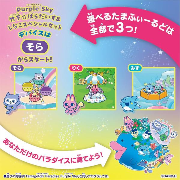 たまごっち たまごっちパラダイス パープルスカイ Tamagotchi Paradise