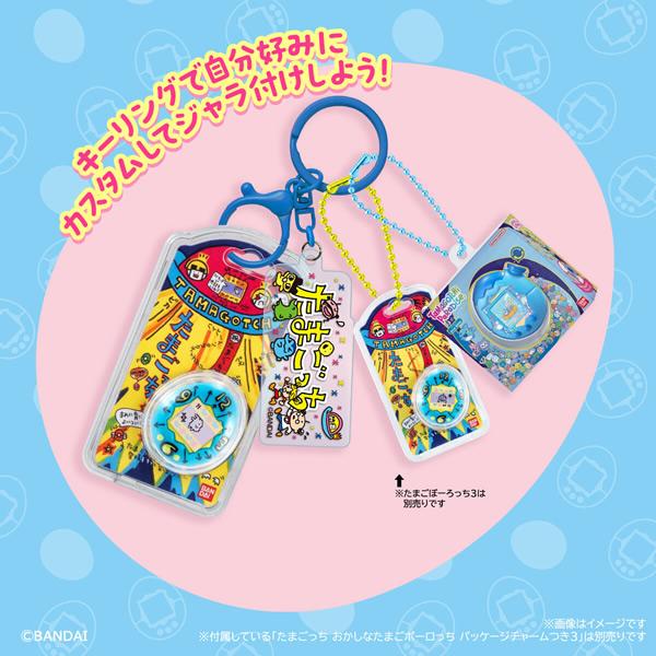 たまごっち 【2個セット】たまごっち カスタムキーリング [キーリング