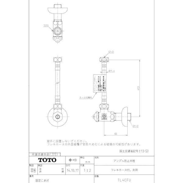 TOTO TL4CFU アングル形止水栓 (フレキホース付、共用) 水栓金具 トートー |  | 01