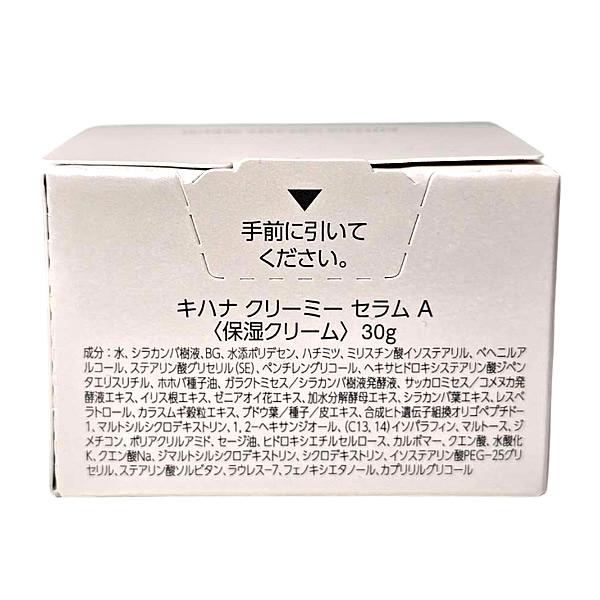 VERNAL（ヴァーナル） キハナクリーミーセラム A〈保湿クリーム〉30g